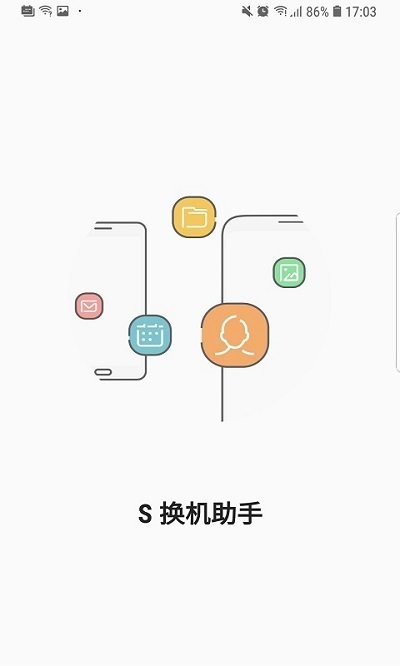 s换机助手app(smart switch)