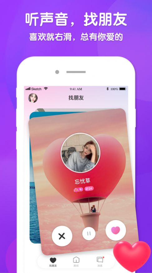 不二语音app官方版下载