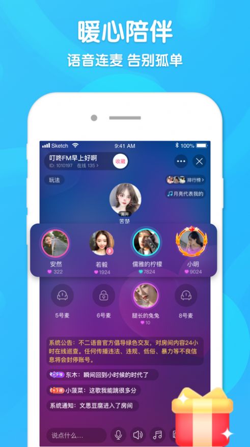 不二语音app官方版下载