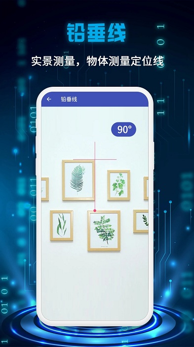 万能测量仪app免费版