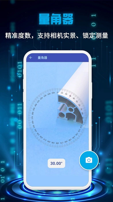 万能测量仪app免费版