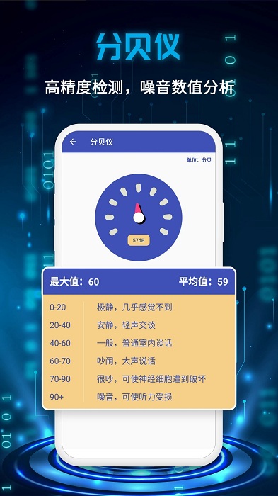 万能测量仪app免费版