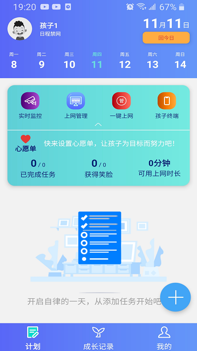 爱菠萝守护管理app图1