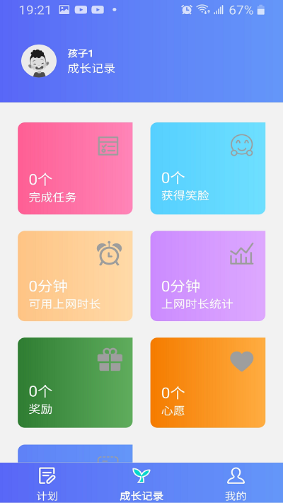 爱菠萝守护管理app图2