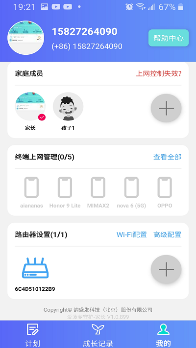 爱菠萝守护管理app图4