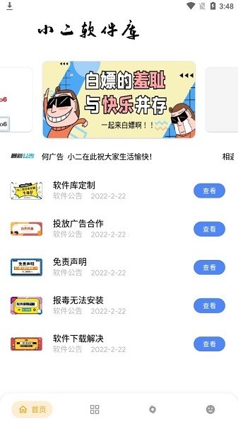 小二软件库最新版图1