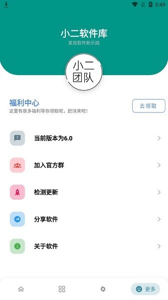 小二软件库最新版图3