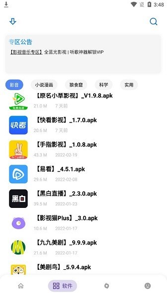 小二软件库app下载