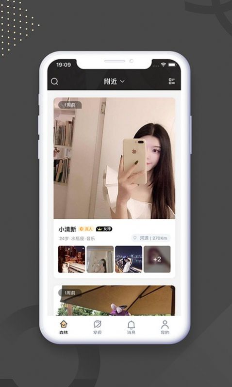 Soupa交友app官方版图2