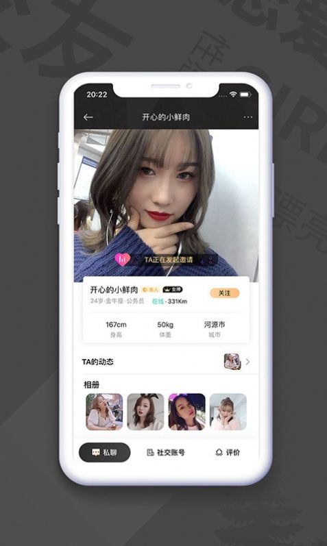 Soupa交友app官方版图3