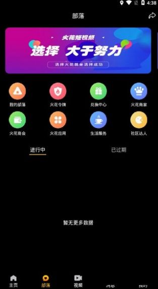 火花快抖app视频图1