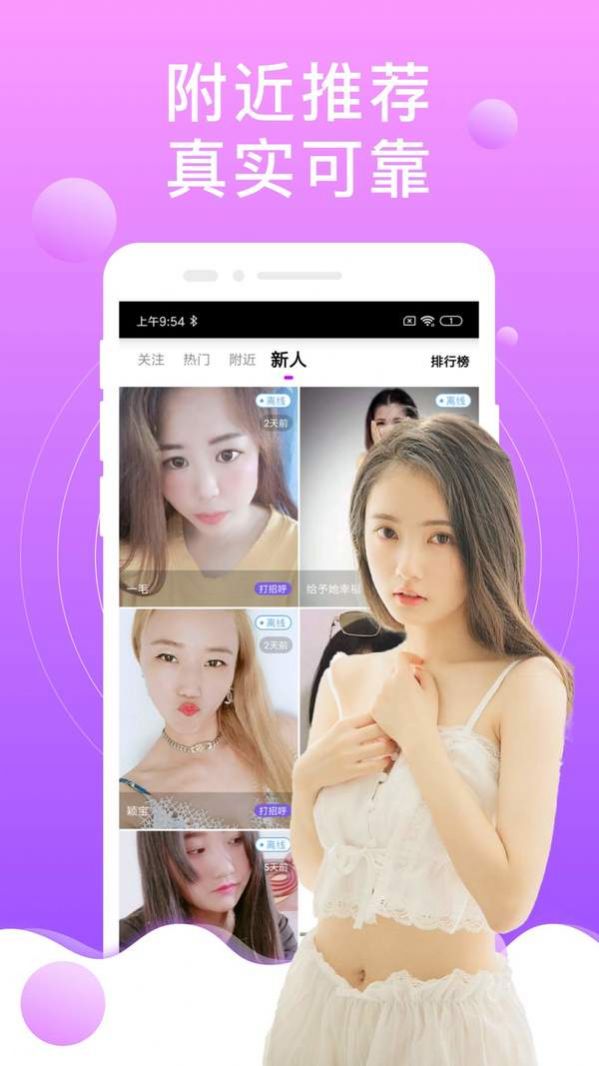 陌生泡陌约会聊天技巧APP最新版