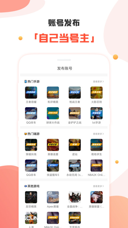 租号丸app