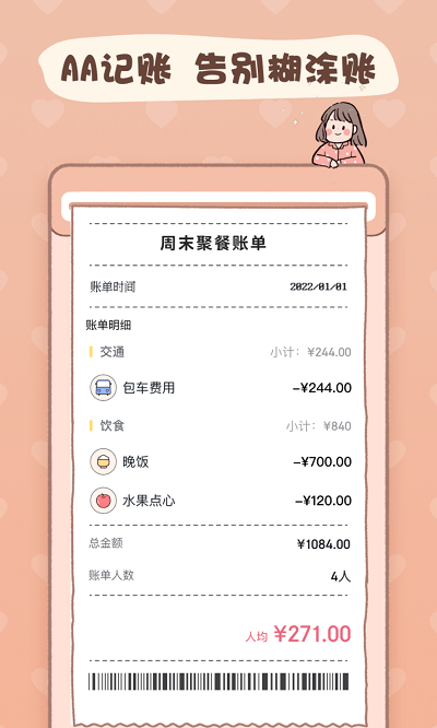 恋恋记账破解版图1