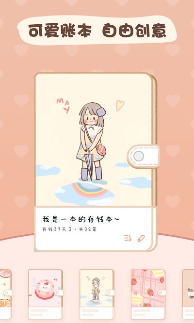 恋恋记账软件下载