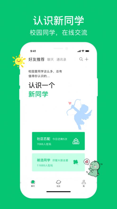 校了么app官方版图5