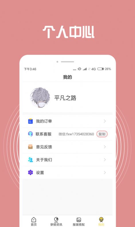 小智装扮搭配app官方版图1