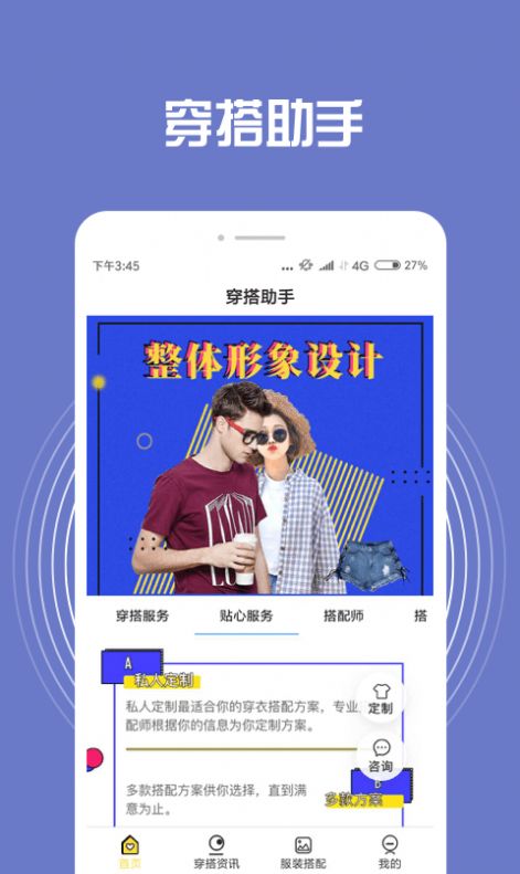 小智装扮搭配app官方版图2