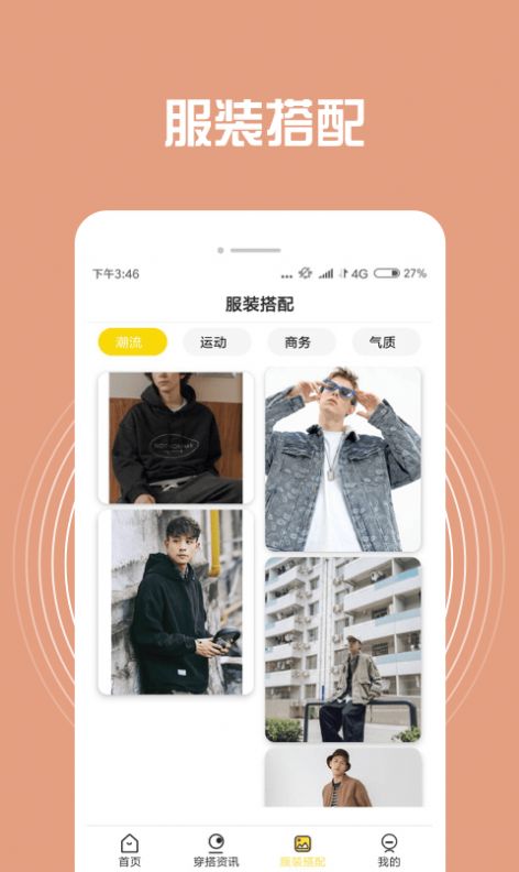 小智装扮搭配app官方版图3