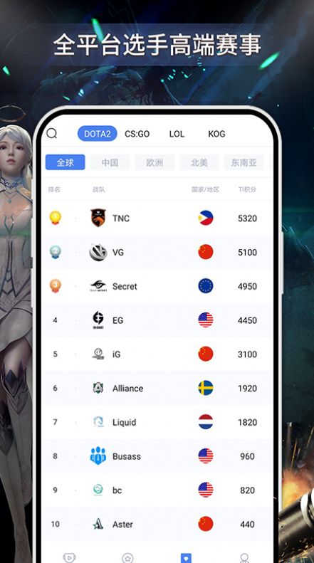 电竞上分app官方版v1.1.5