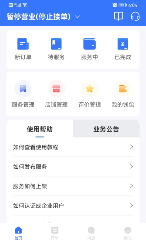 亿慧工匠园商家端app图3