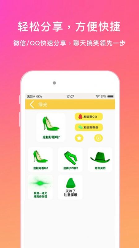 表情语音包大全app官方版图1