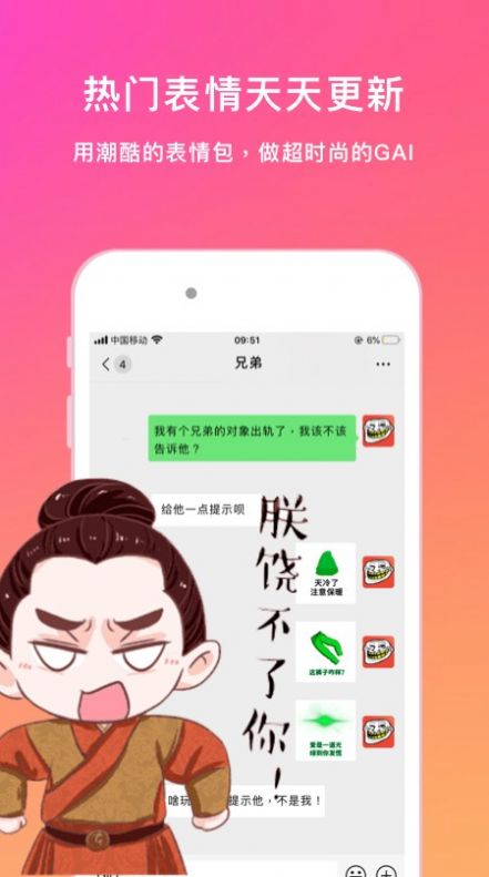 表情语音包大全app官方版图3