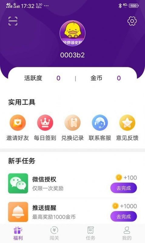福利鸭app官方版图2
