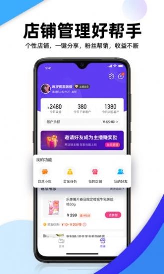 主播精灵签约app