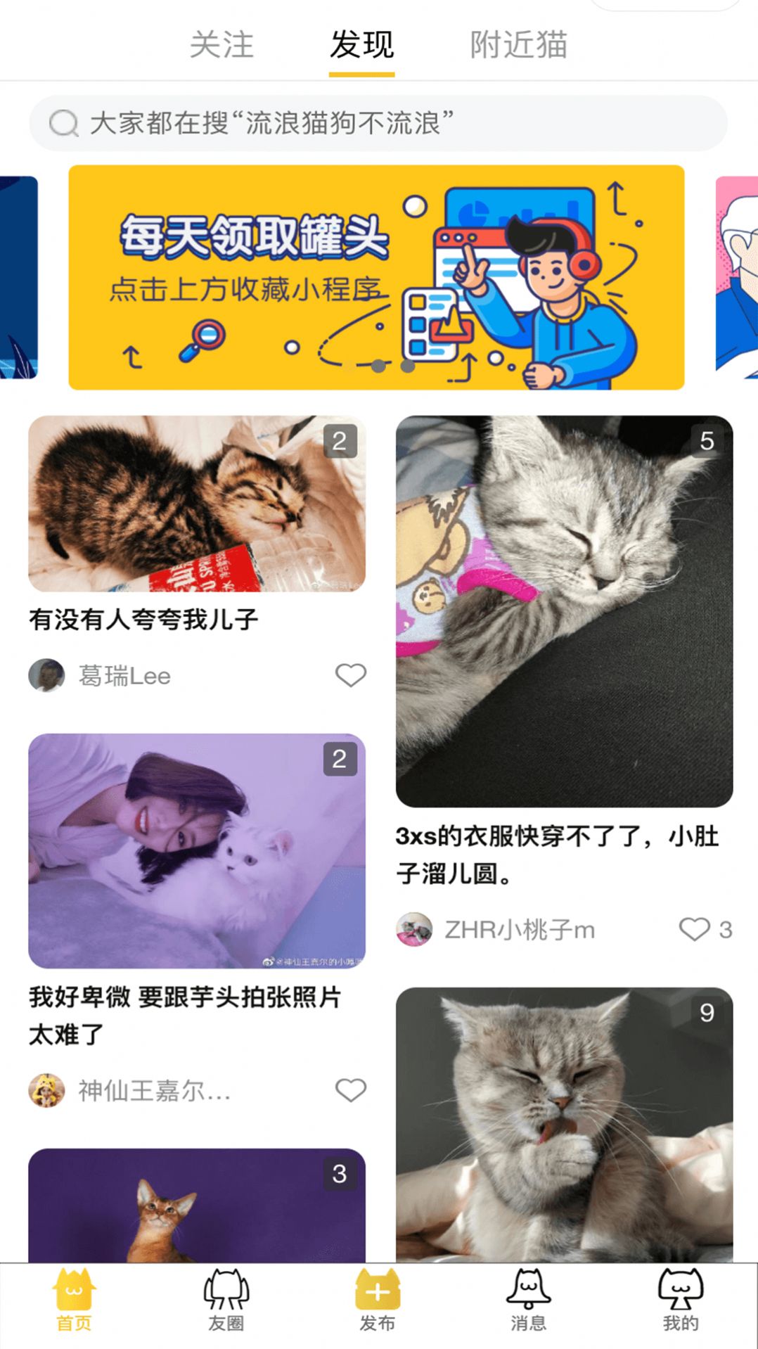 友猫社区软件app图1