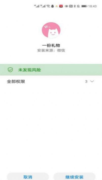 抖音一份礼物app整人软件