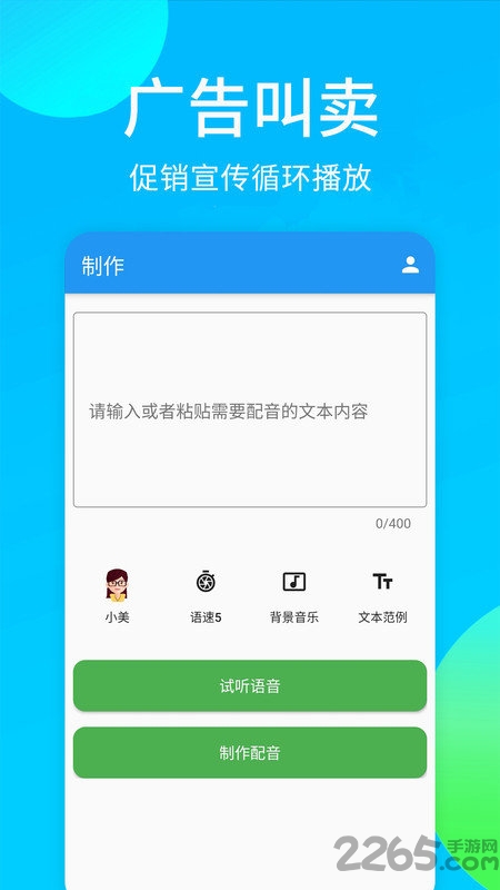 广告配音秀免费版图1