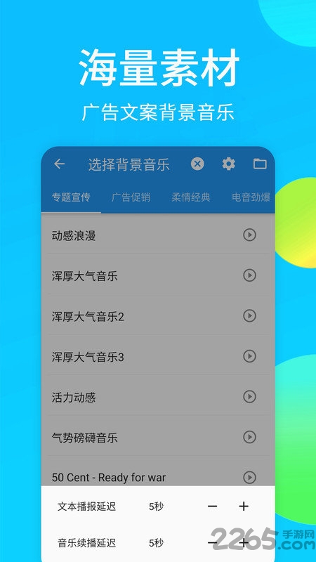 广告配音秀免费版图2