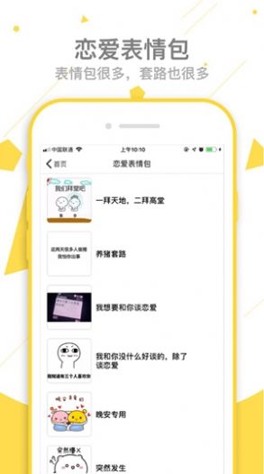 名媛会邀约话术app安卓版图1