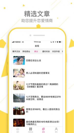 名媛会邀约话术app安卓版图2