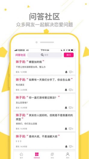 名媛会邀约话术app安卓版图4