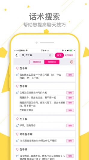 名媛会邀约话术app安卓版图7