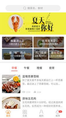 懒人食谱大全app官方版下载