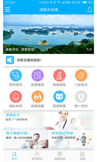 淳医点点通图2