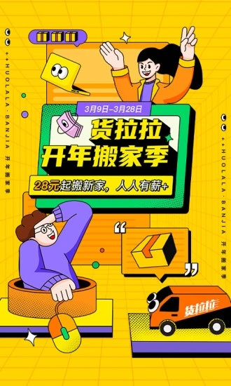 货拉拉司机版  免费图4