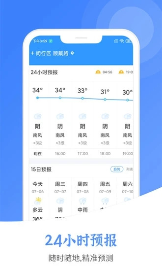 天气预报