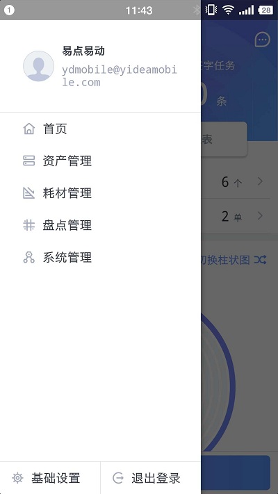 易点固定资产管理系统app
