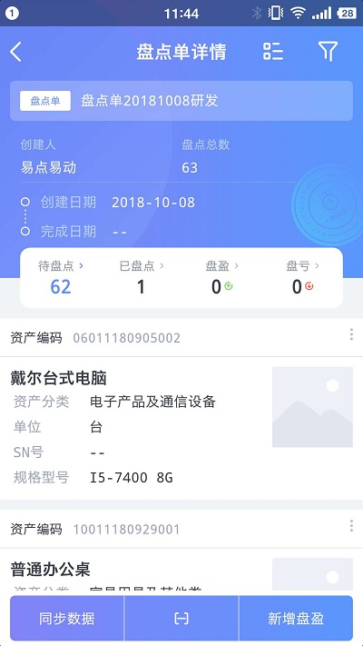 易点固定资产管理系统app