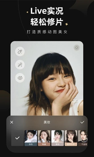 美图Wink 软件图2