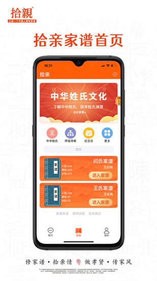 拾亲家谱网最新