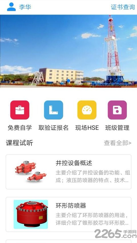 渤钻教培app图3