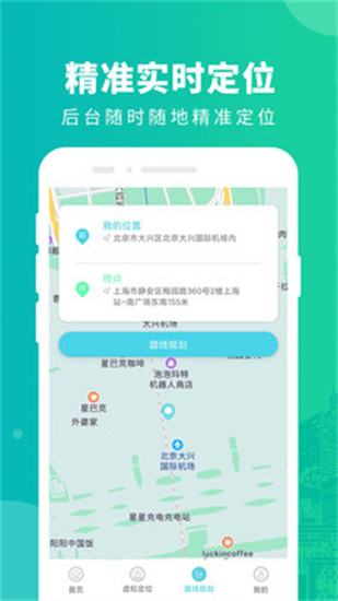虑似定位精灵免费版