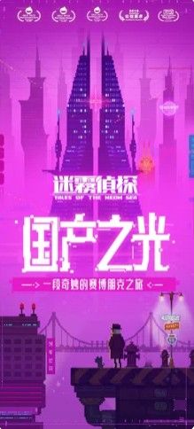 迷雾侦探ios中文官方版下载