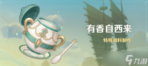 原神有香自西来怎么邀请角色试吃
