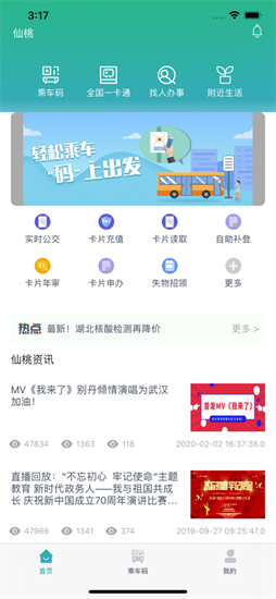 长江行实时公交